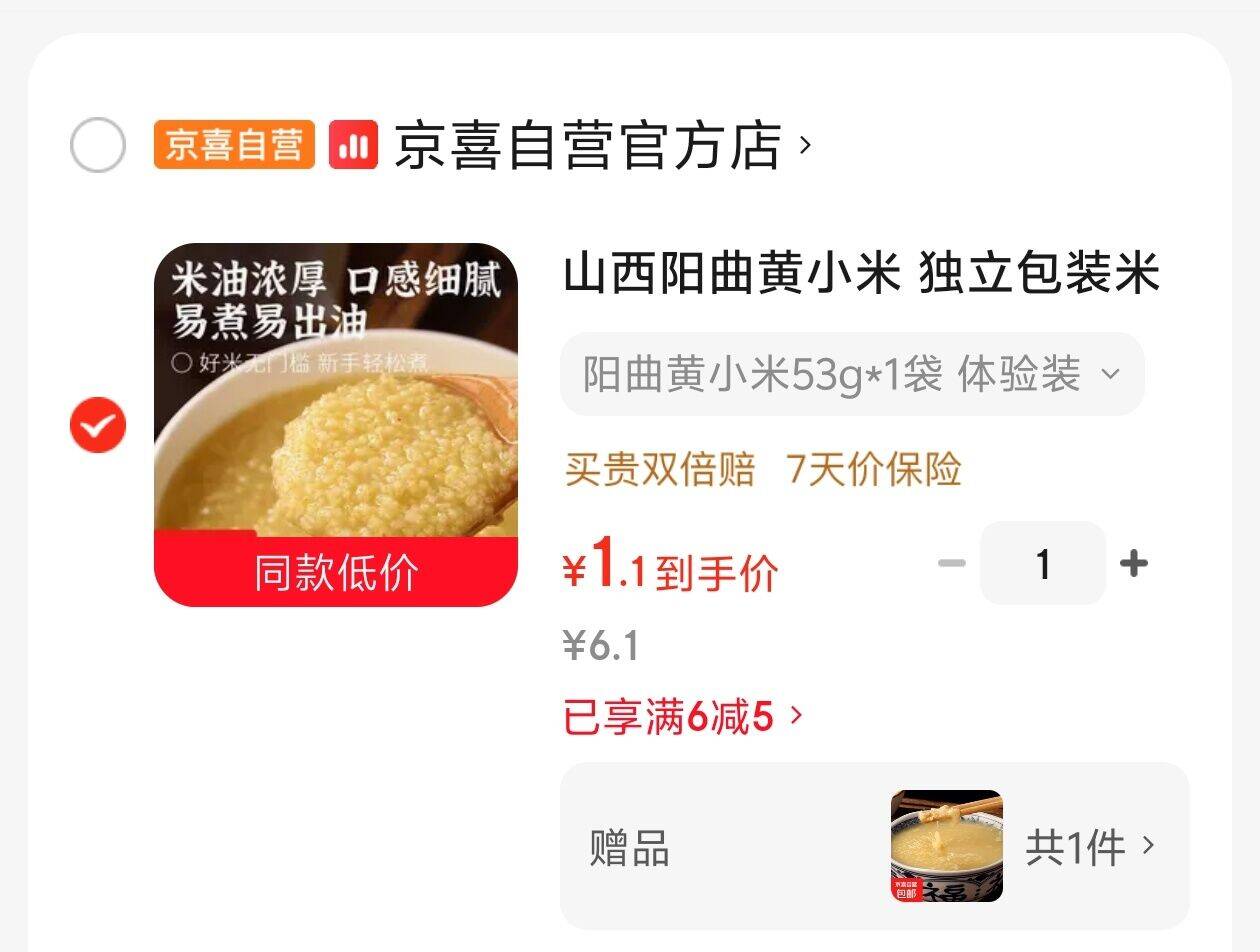 曲黄小米买一送一，53g*2袋超值到手