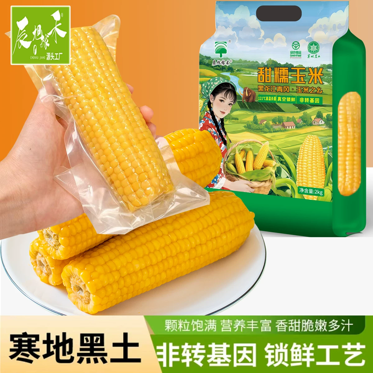 辰旭稼禾黄糯玉米250g×8支