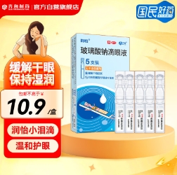 1.9元！润怡玻璃酸钠滴眼液0.1% 5支