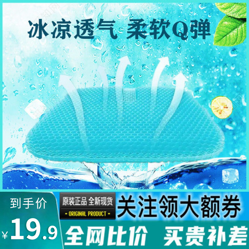 【官方旗舰店】要抱抱 冰垫凝胶蜂窝坐垫（普通成人坐垫）600g