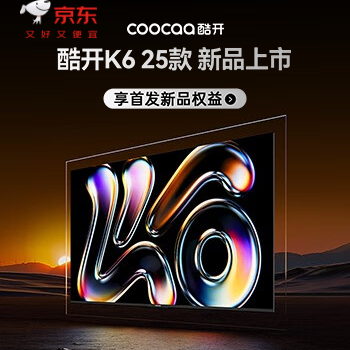 京东 酷开新品K6 国家补贴享8折