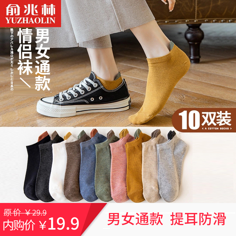 俞兆林【10双】新款情侣袜袜子纯色提耳短袜10双
