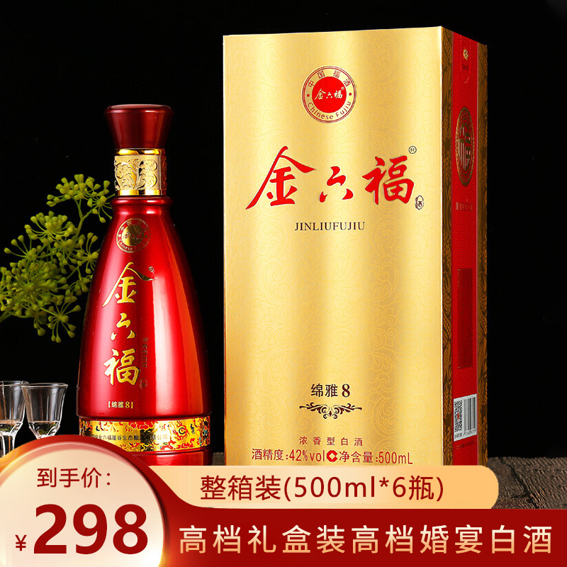 【旗舰店】金六福 绵雅8白酒  500ml*6瓶（赠三个手提袋）