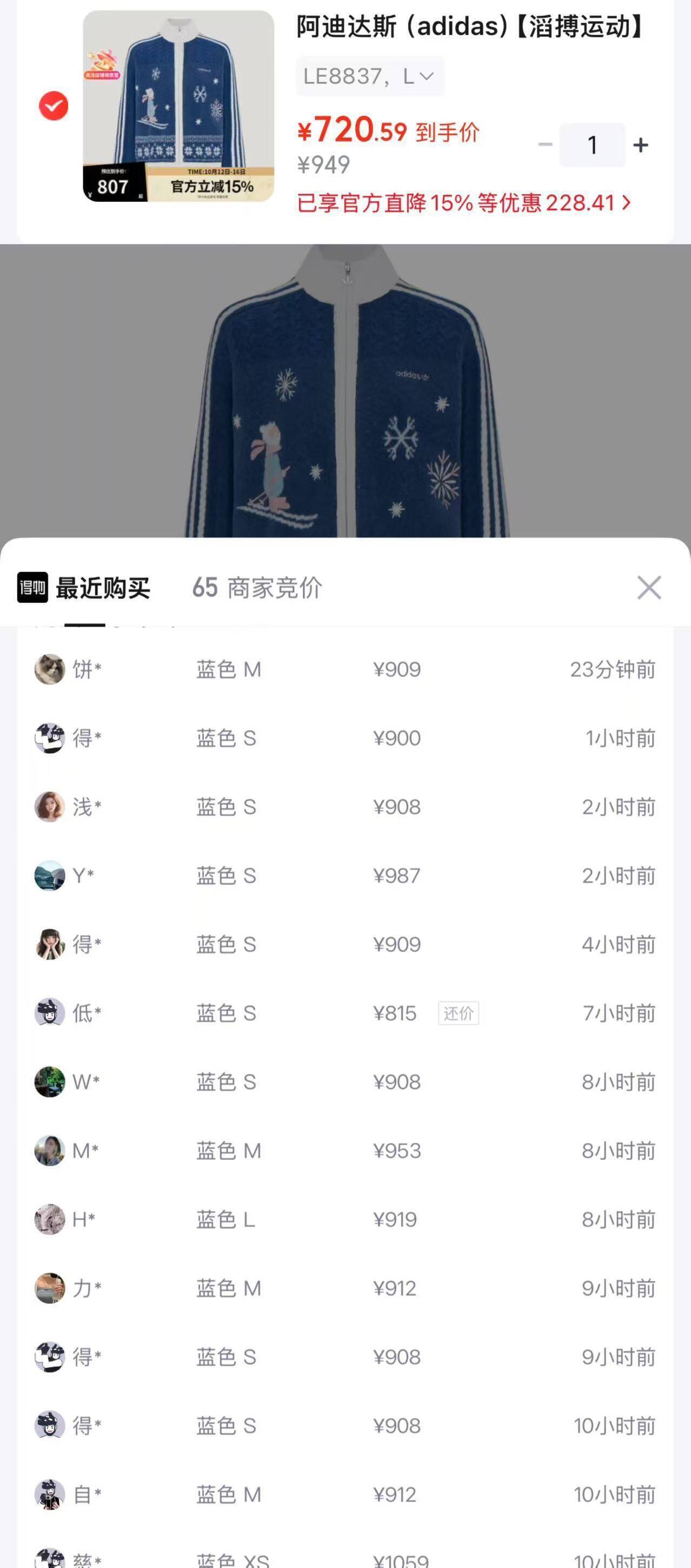 阿迪费尔岛毛衣到手720元，得物售价909元