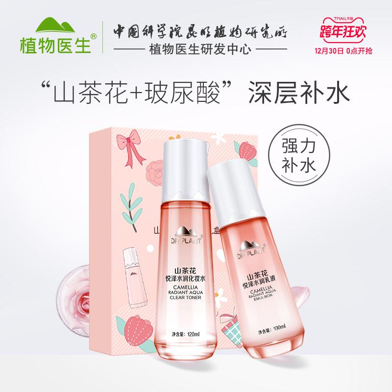 山茶花补水保湿水乳两件套