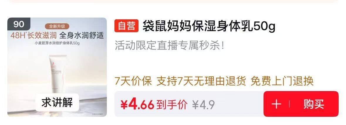 袋鼠妈妈身体乳50g仅需0.01元！新人专享超值福利
