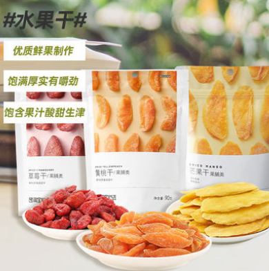 3.85元！淘宝心选 果脯蜜饯水果干90g（需凑单拍3件 付104.6元包邮）