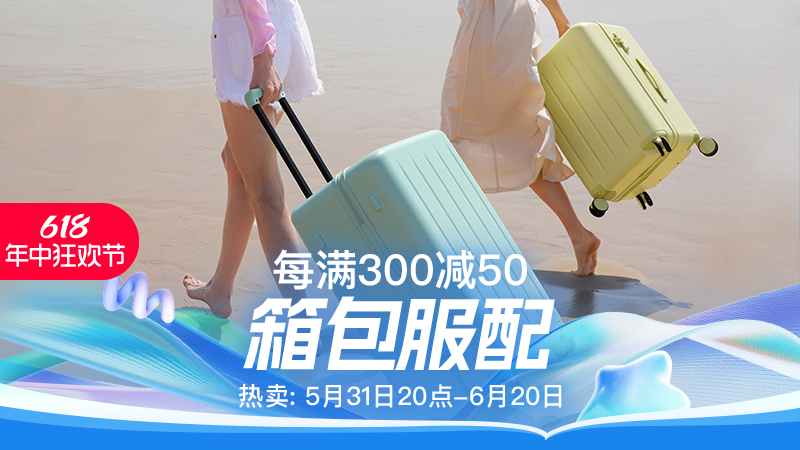 天猫 箱包服配
