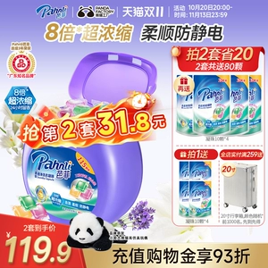 芭菲活氧净白洗衣凝珠杀菌除螨超强洁净长效留香