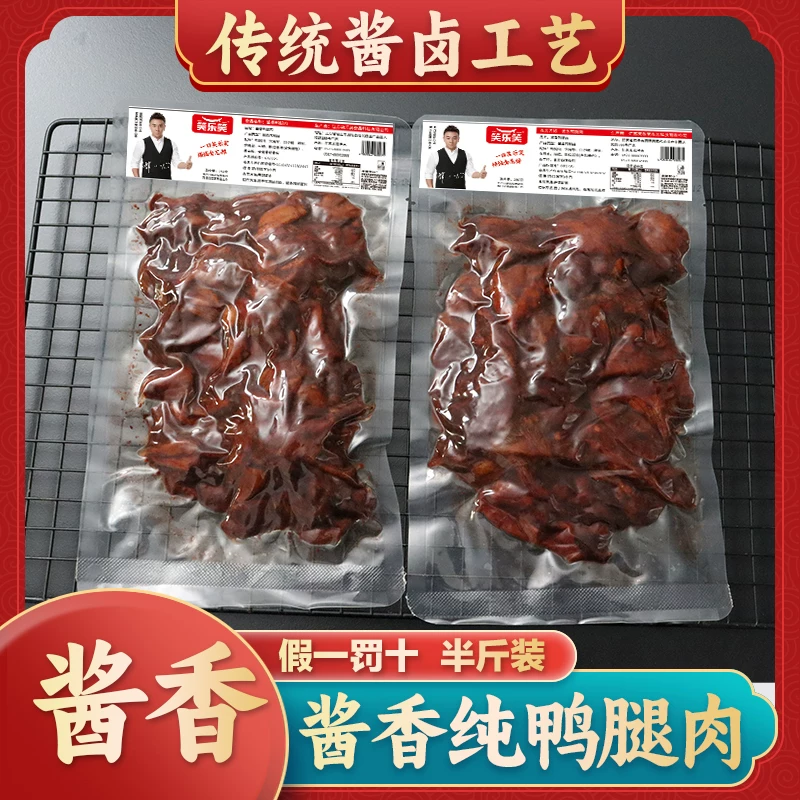 笑乐笑酱卤无骨鸭腿肉250g*3袋