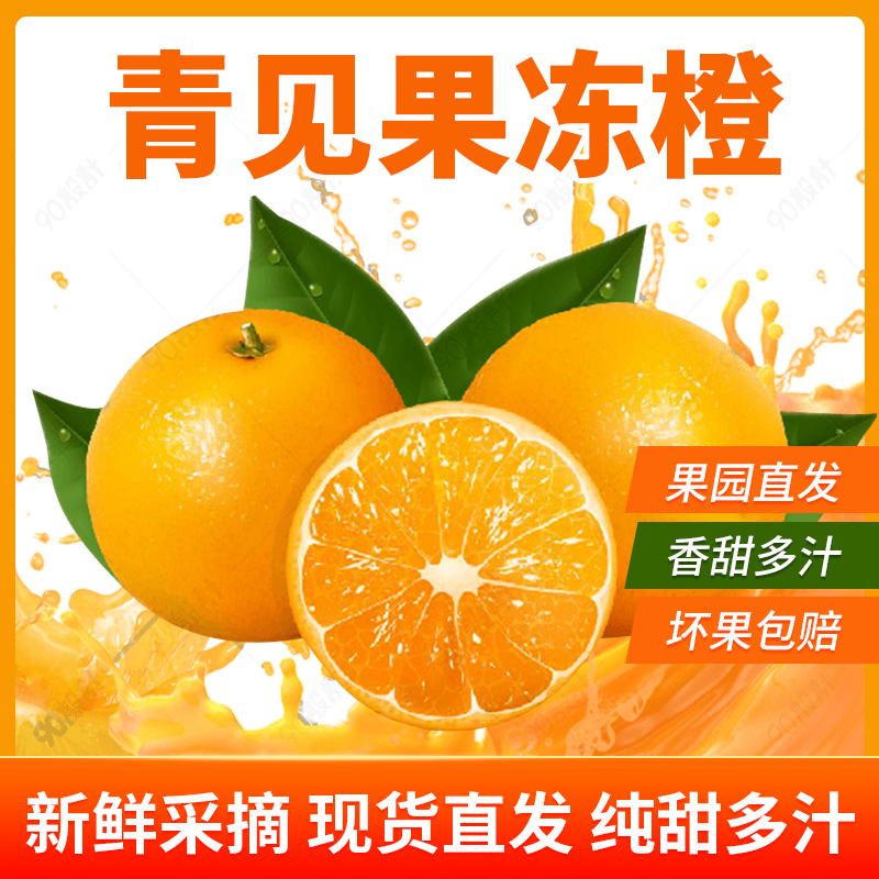 产地直坏发果包赔 青见果冻橙柑橘大果8斤