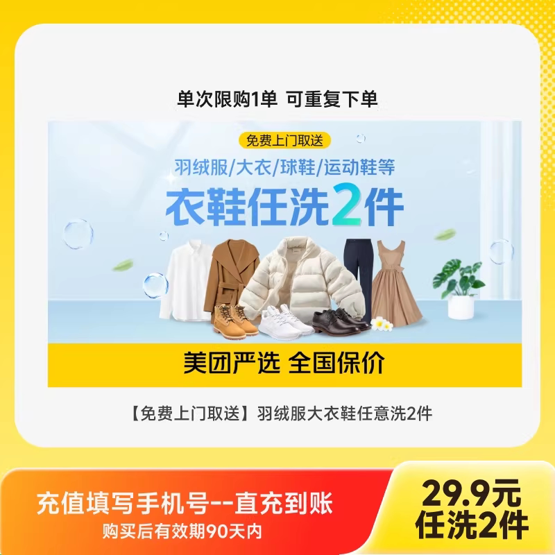 护鞋服务 3 双全国清洗