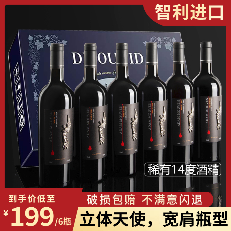 【漏洞169元】智利进口牧文天使礼盒6瓶*750ml