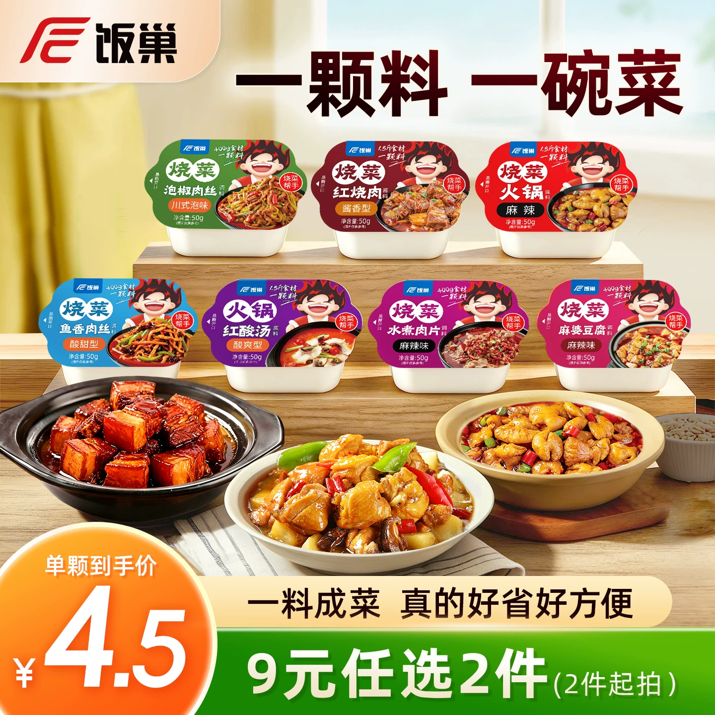 【饭巢】12款地道川菜酱料包