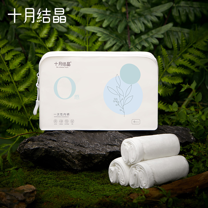 新升级十月结晶零感一次性内裤8条