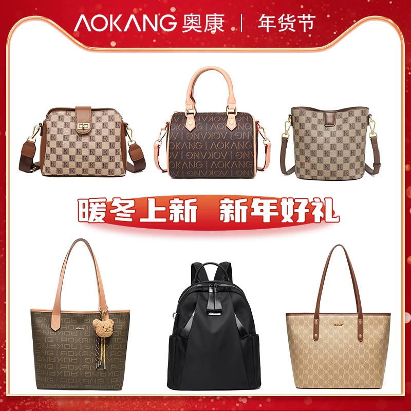 【新年情人节礼物】奥康女包包百搭集合