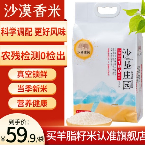 沙垦庄园大米介绍，沙垦庄园大米是转基因吗