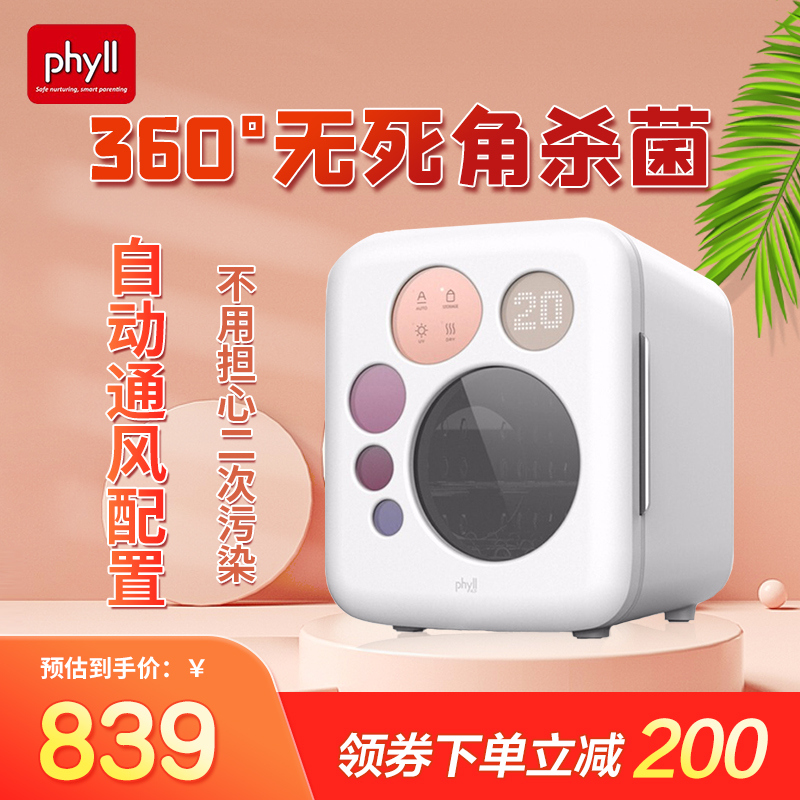 必尔（Phyll）婴儿奶瓶带烘干家用紫外线消毒柜二代大容量23.5L智能 珍珠白USD20G-2.0