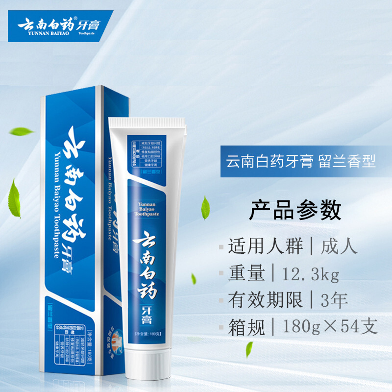云南白药 4支装 大包装  减轻牙龈出血疼痛 牙膏