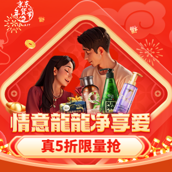 京东 个人护理 真5折限量抢