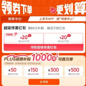 京东双十一会场领取200-20全品类超级惊喜红包