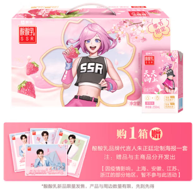 24.9元！蒙牛 草莓味酸酸乳 250mL*24包装（利乐砖）
