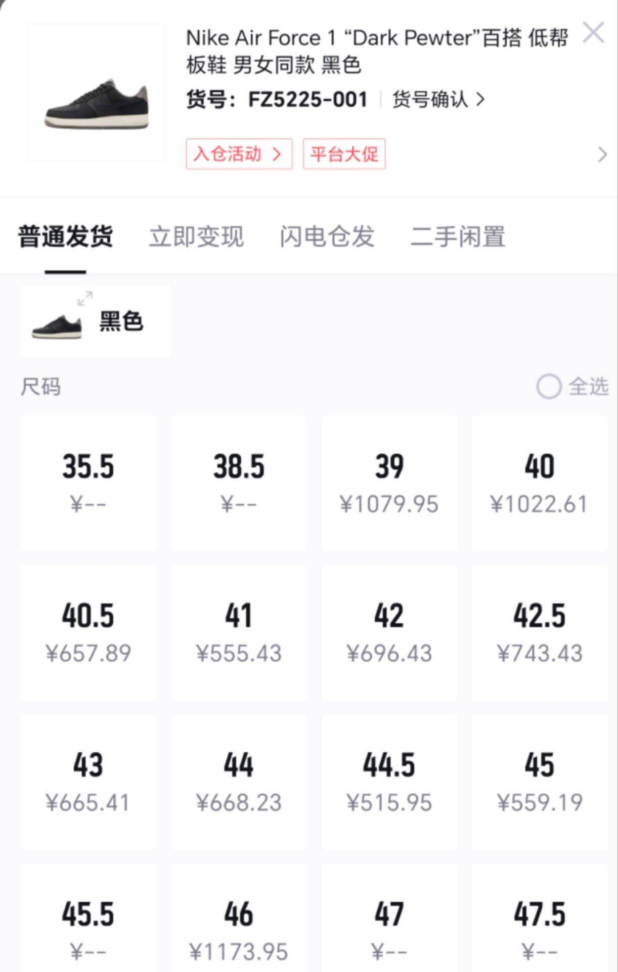 唯品会耐克黑空军1到手458元，得物溢价600-700元