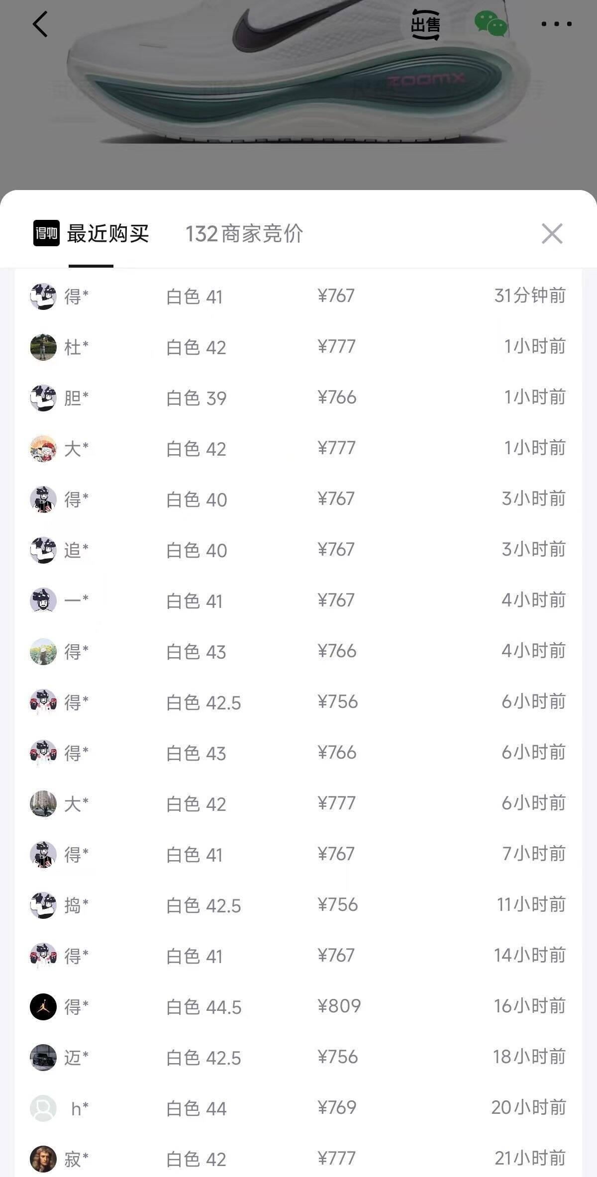 耐克迈柔Plus白色：到手价645元，得物售价767元