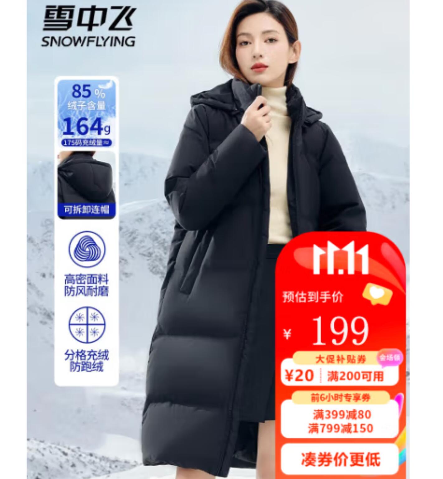 到手179元，雪中飞 连帽户外中长款 羽绒服