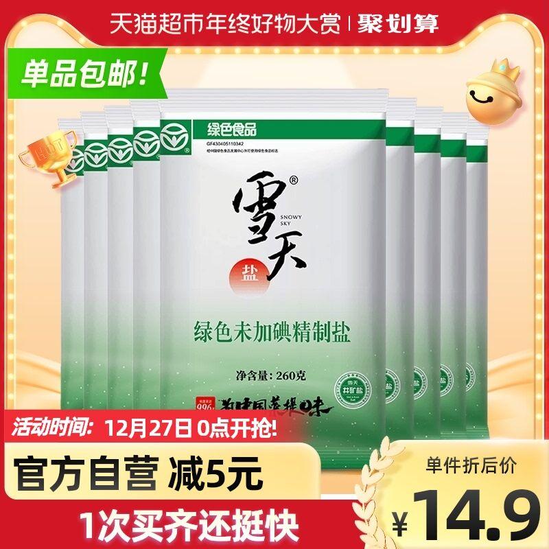 雪天未加碘精制盐260g*9包