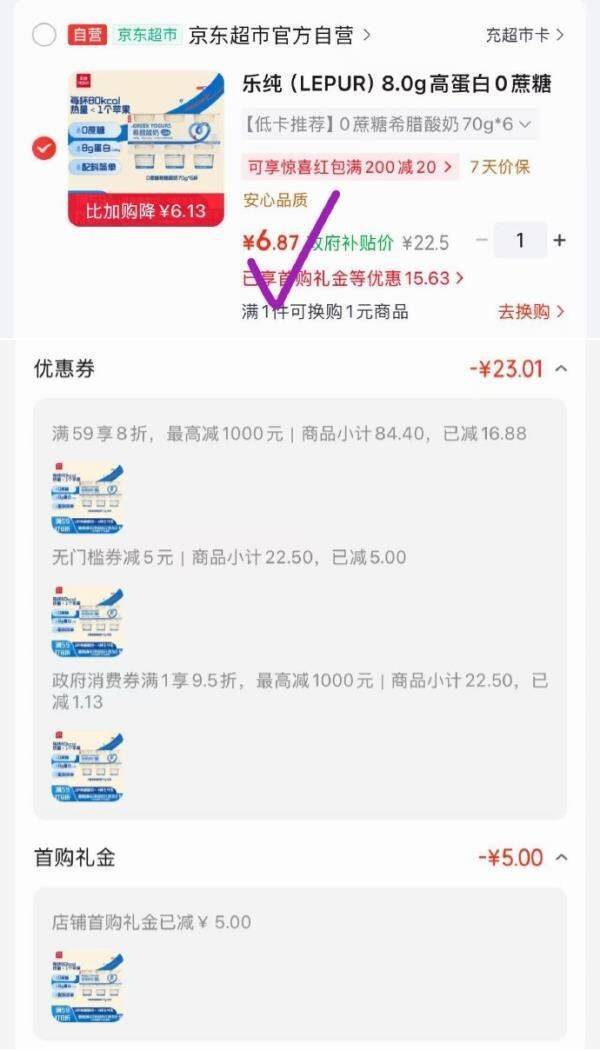 乐纯希腊酸奶70g*6杯 最终到手价6.87元