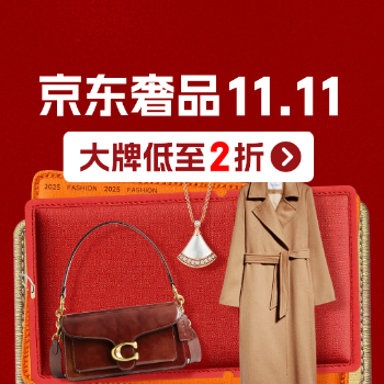 京东 京东奢品低至两折 低至两折