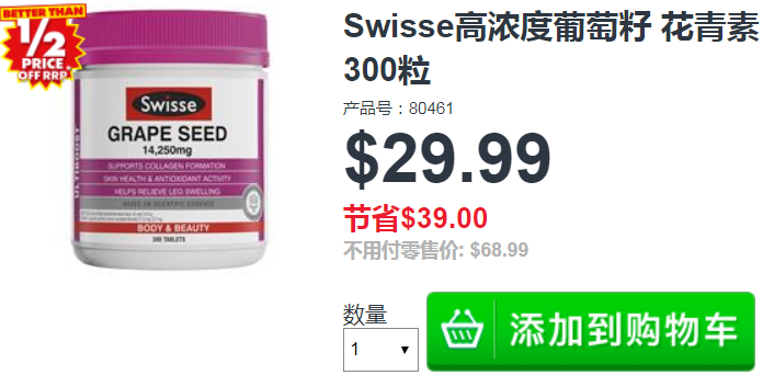 Swisse高浓度葡萄籽花青素300粒 特价au 29 99 约144元 叠加满减 拔草哦