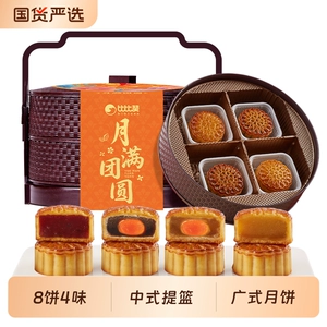 比比赞月满团圆中式提篮礼盒广式月饼传统中秋月饼送礼团购批发价