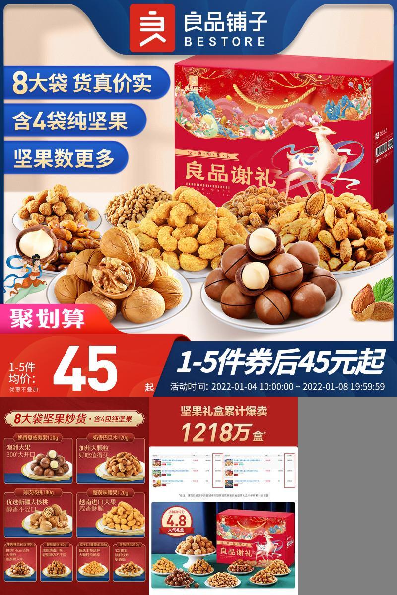 【烈儿专享】良品铺子坚果8袋大礼包