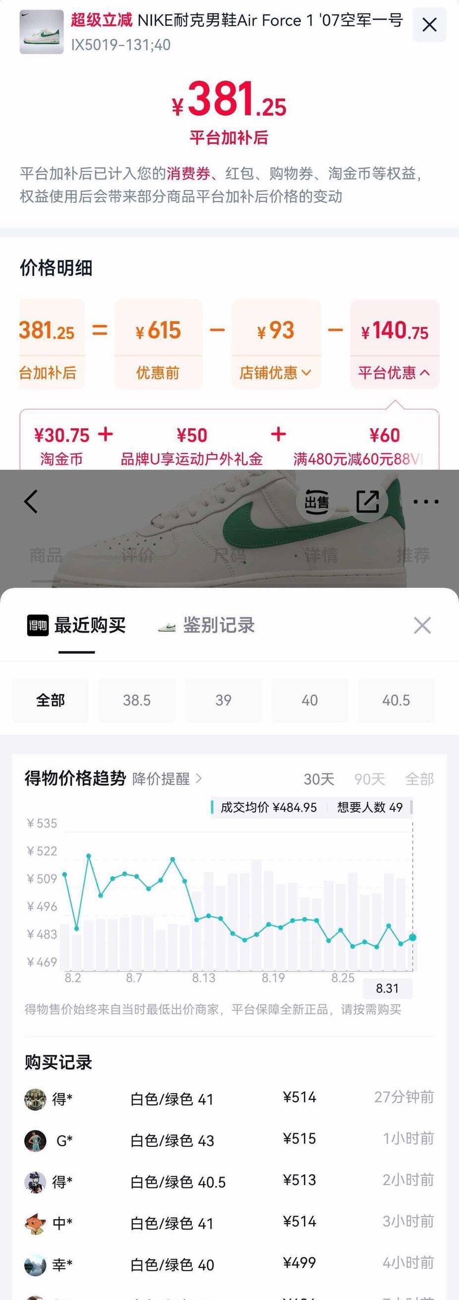 耐克黑绿空军1号领礼金：60券+淘金币到手381元