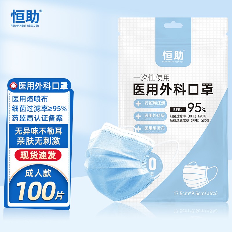 恒助一次性3层医用外科口罩 100片