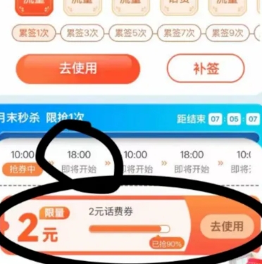移动秒领2元话费