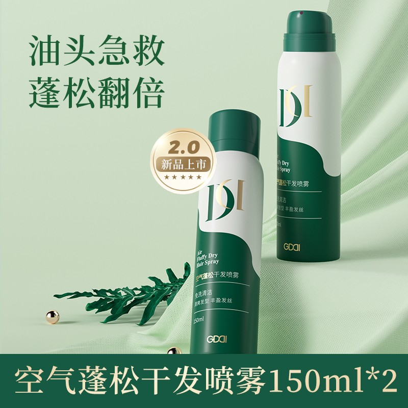 【旗舰店】冠迪 免洗干发喷雾 150ml*2瓶