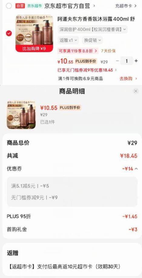 阿道夫沐浴露400ml学生专享，叠加优惠到手仅10.55元