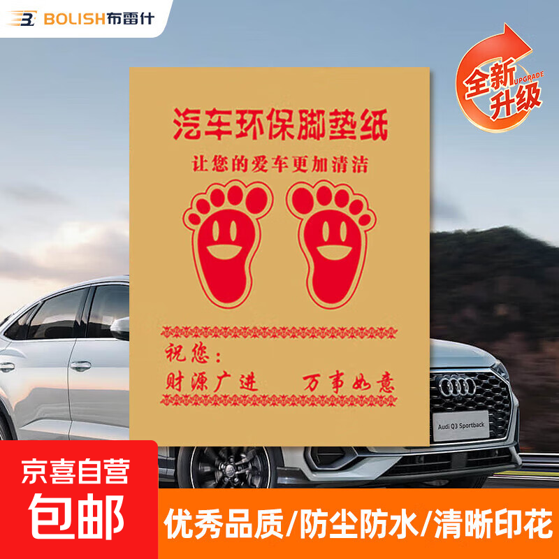 京东0.1元疯抢！一次性脚垫1张+车载垃圾袋5个限时特惠