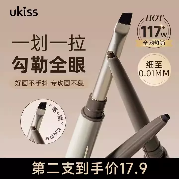UKISS眼线胶笔双头极细