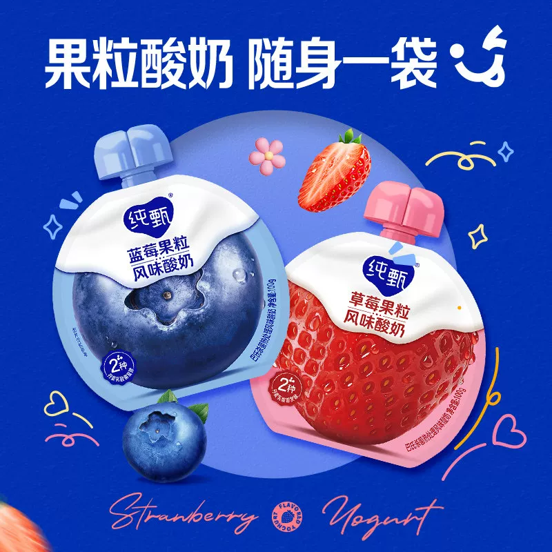 【推荐】纯甄草莓蓝莓果粒混合味风味酸奶吸吸酸奶100g×20袋官方