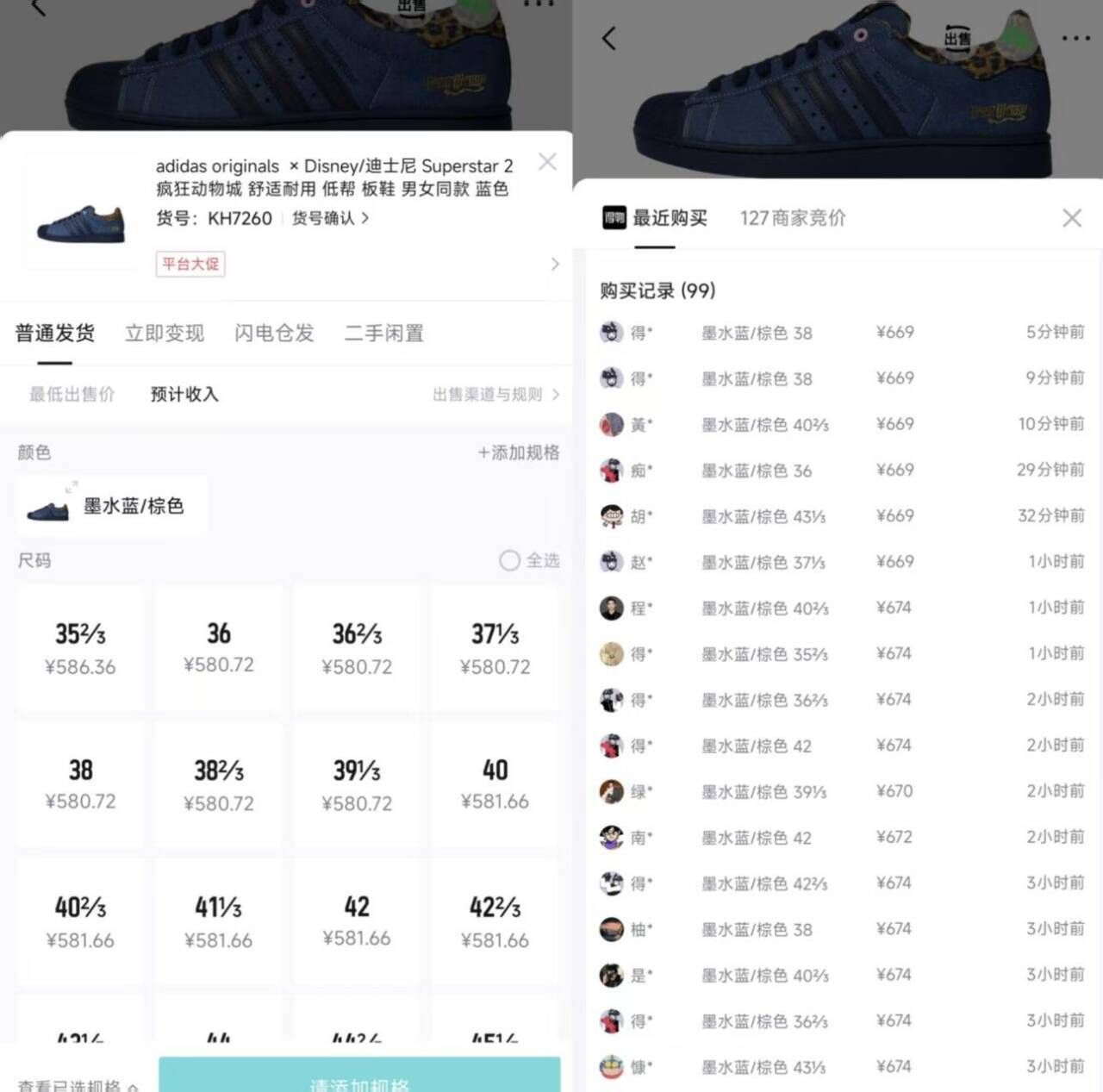 阿迪达斯新贝壳头2迪士尼联名款 到手价480元