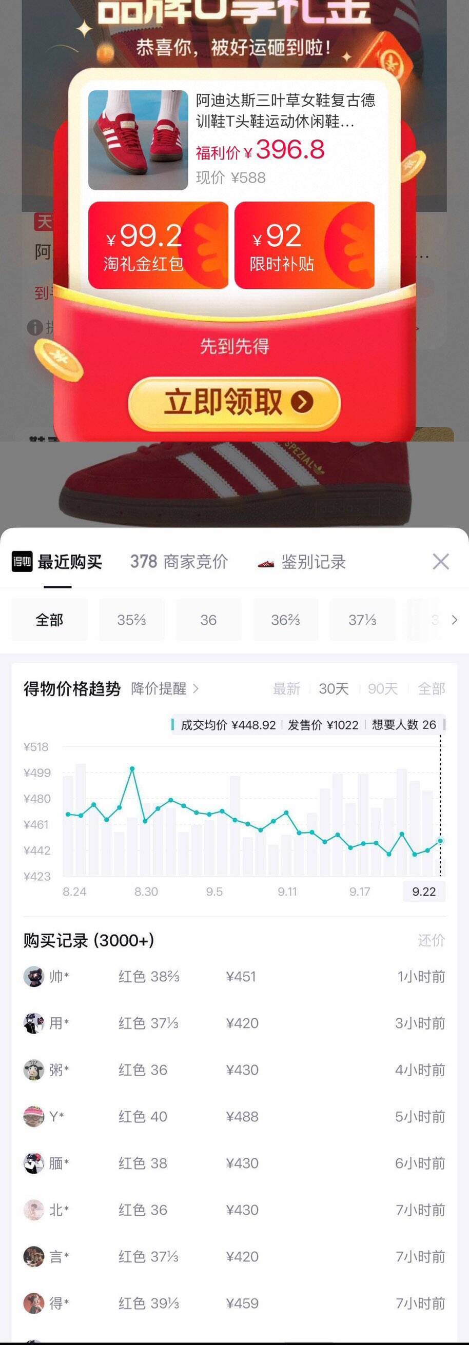 阿迪达斯红板鞋到手337元