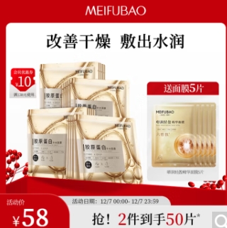 89元包邮！美肤宝胶原蛋白面膜25ml*50片（含赠）