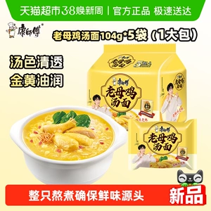 【周深推荐】康师傅方便面老母鸡汤面泡面速食