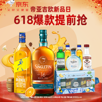 京东 帝亚吉欧新品日 领券至高立减300元