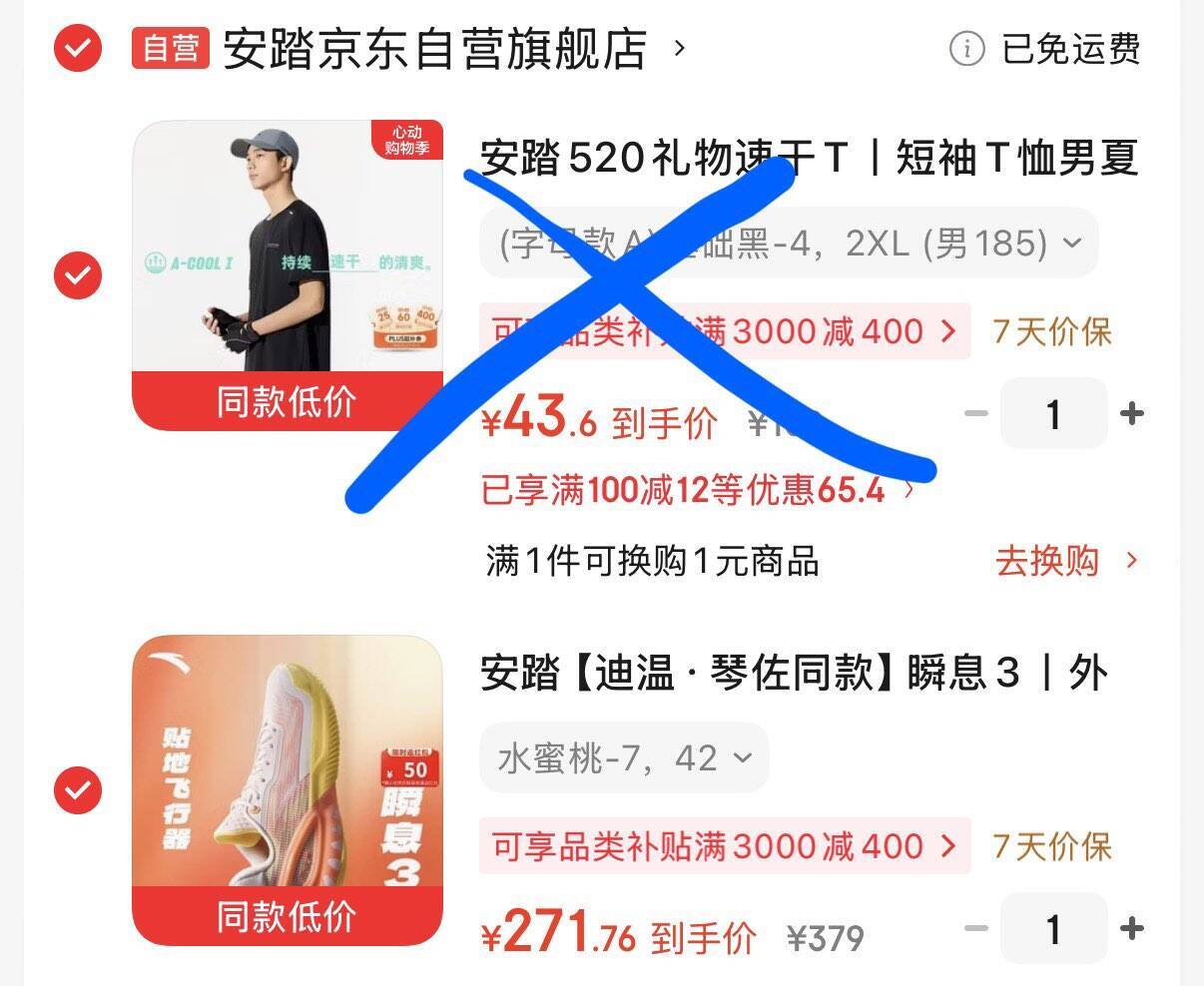 京东安踏瞬息3运动鞋到手204元