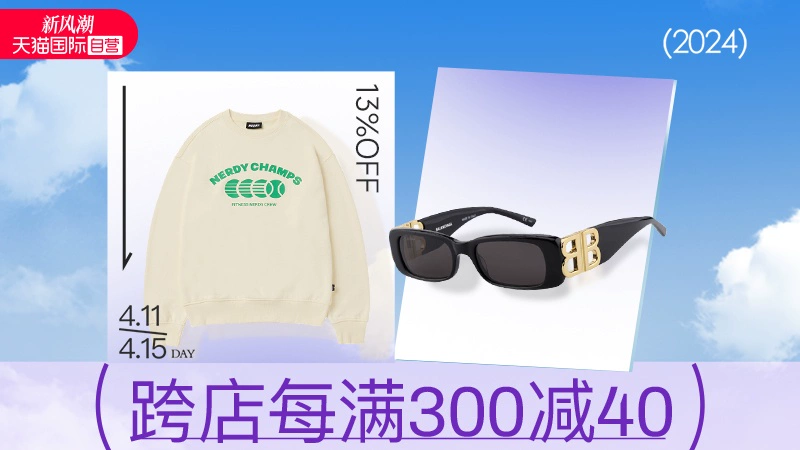 天猫 国际自营-天猫新风潮-自营时尚范-跨店每满300减40